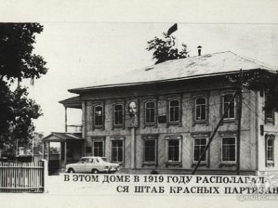 Дом, в котором в 1918–1919 гг. работал штаб партизан Северо-Канского фронта