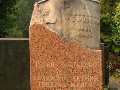 Могила Водопьянова Михаила Васильевича, (1899-1980), генерал-майора авиации, участника спасения челюскинцев в 1934 г., одного из участников бомбардировки Берлина в 1941 г., Героя Советского Союза