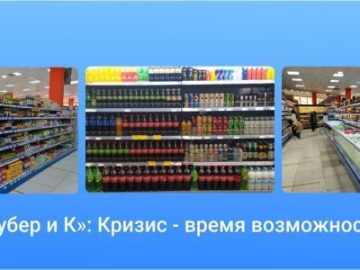 «Таубер и К»: кризис - время возможностей»