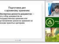 Подготовка документов к последующему хранению и использованию: экспертиза ценности, сроки хранения, сдача в архив