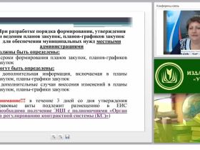 Правила проведения закупок