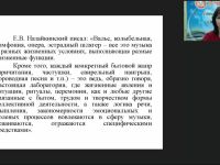 Международный вебинар "Музыка как вид искусства. Три кита в музыке. Марш. Танец"