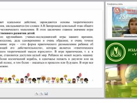 Психолого-педагогическая характеристика игровой деятельности и особенности ее развития в детском возрасте (ФГОС ДО)