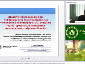 Дидактические возможности информационно-коммуникационных технологий в реализации ФГОС: создание тестов средствами платформы дистанционного обучения Moodle