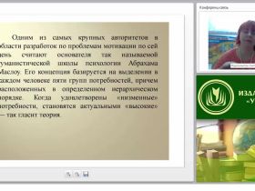 Теории мотивации и их практическое использование в современных условиях