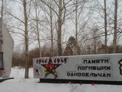 Обелиск воинам-односельчанам, погибшим в годы Великой Отечественной войны