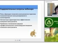 Модель эффективного психолога-консультанта