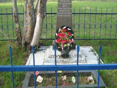 Братская могила