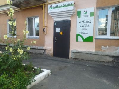 Детская библиотека им. А. П. Гайдара г. Курган