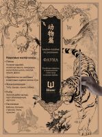 Альбом-пособие по рисованию "Фауна"