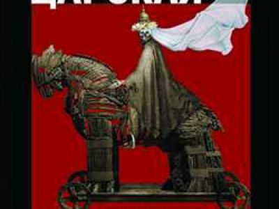 Царская невеста