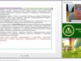 Развитие и формирование личности в современной науке “Педагогика”