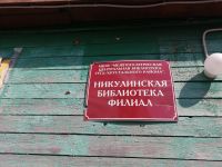 Никулинская библиотека