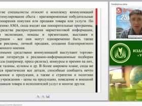 Маркетинговые коммуникации в системе образования