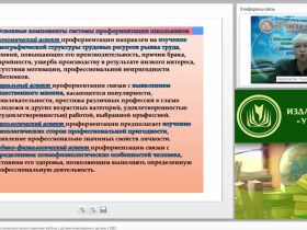 Международный вебинар "Формы и методы профессионально ориентационной работы с детьми-инвалидами и детьми с ОВЗ"