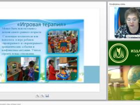 Международный вебинар "Игротерапия для дошкольников: игры, которые лечат"