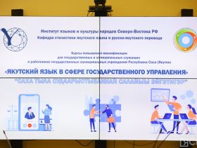50 госслужащих республики обучат особенностям официально-делового стиля якутского языка