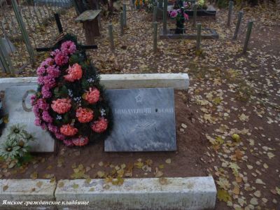 Могила советского воина сержанта И.В.Больдусова