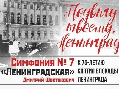В Якутске прозвучит седьмая «Ленинградская» симфония Шостаковича