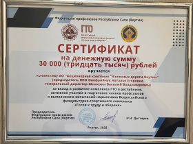 Коллектив «Железных дорог Якутии» отметили за вклад в развитие комплекса ГТО