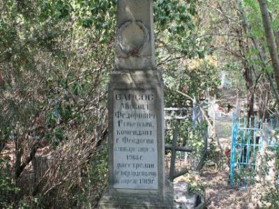 Могила первого советского коменданта Феодосии М.Ф.Барсова