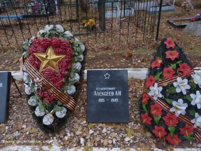 Могила старшего лейтенанта Алексеева А.И.