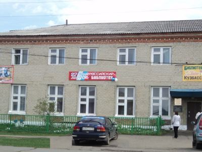 Тисульская центральная районная библиотека