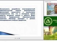 Основы финансовой грамотности: концептуальные основы