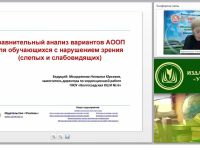 Сравнительный анализ вариантов АООП для обучающихся с нарушением зрения (слепых и слабовидящих)