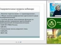 Организация работы по профилактике правонарушений и преступлений