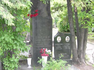 Могила - Супрун Степан Павлович (1907-1941), дважды Герой Советского Союза