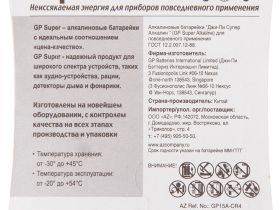 Бат.GP 15A-2CR44 шт