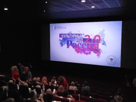 В московском кинотеатре «Октябрь» секретарь СЖР Роман Серебряный представил проект «Культурный код. Россия. 2.0»