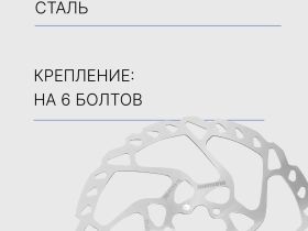 Shimano Ротор диск. торм. Shimano SM-RT66, 180мм, 6-болт, цвет Серый