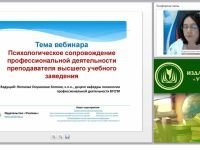 Психологическое сопровождение профессиональной деятельности преподавателя высшего учебного заведения