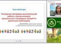 Построение программы воспитательной работы к смотру-конкурсу пришкольных и загородных лагерей по различным номинациям