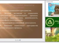 Комплексное развитие детей в социальном пространстве как новая модель воспитания