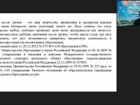 Вебинар "Кружковая работа как средство реализации ФГОС начального общего образования"