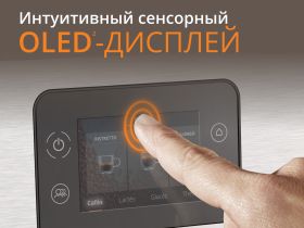 Автоматическая кофемашина KRUPS Intuition Experience + EA877D10