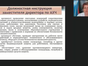 Международный вебинар "Экономические аспекты деятельности заместителя директора по АХР: договоры, формы оплаты товаров и услуг, работа с товарно-материальными ценностями"
