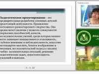 Прогнозирование и проектирование образовательного процесса. Организация образовательной среды для решения педагогической задачи