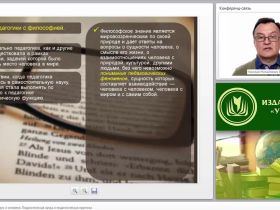 Педагогика в системе наук о человеке. Педагогическая наука и педагогическая практика