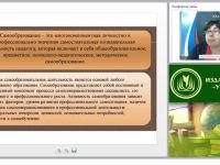 Проектирование профессионального саморазвития и самообразования педагога