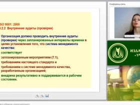 Международный вебинар: "Методы внутреннего аудита: наблюдение, изучение деятельности"