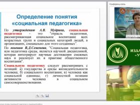 Международный вебинар "Теоретико-методологические основы социальной педагогики и социальной работы"