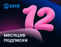 Подписка 24ТВ «Оптимум+» на 12 месяцев  [Цифровая версия]