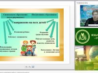 Международный вебинар "Тьютор в инклюзивной школе. Сопровождение ребенка с особенностями развития"