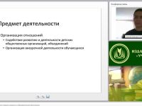 Международный вебинар "Организация деятельности старшего вожатого в образовательной организации"