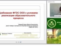 Требования ФГОС ООО к условиям реализации образовательного процесса