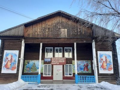Куяровский культурно-досуговый центр